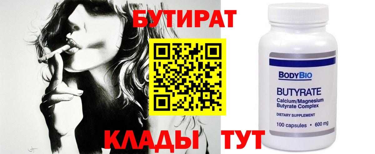 Буйнакск  Бутират  Вход с VPN  Бутират 99% 